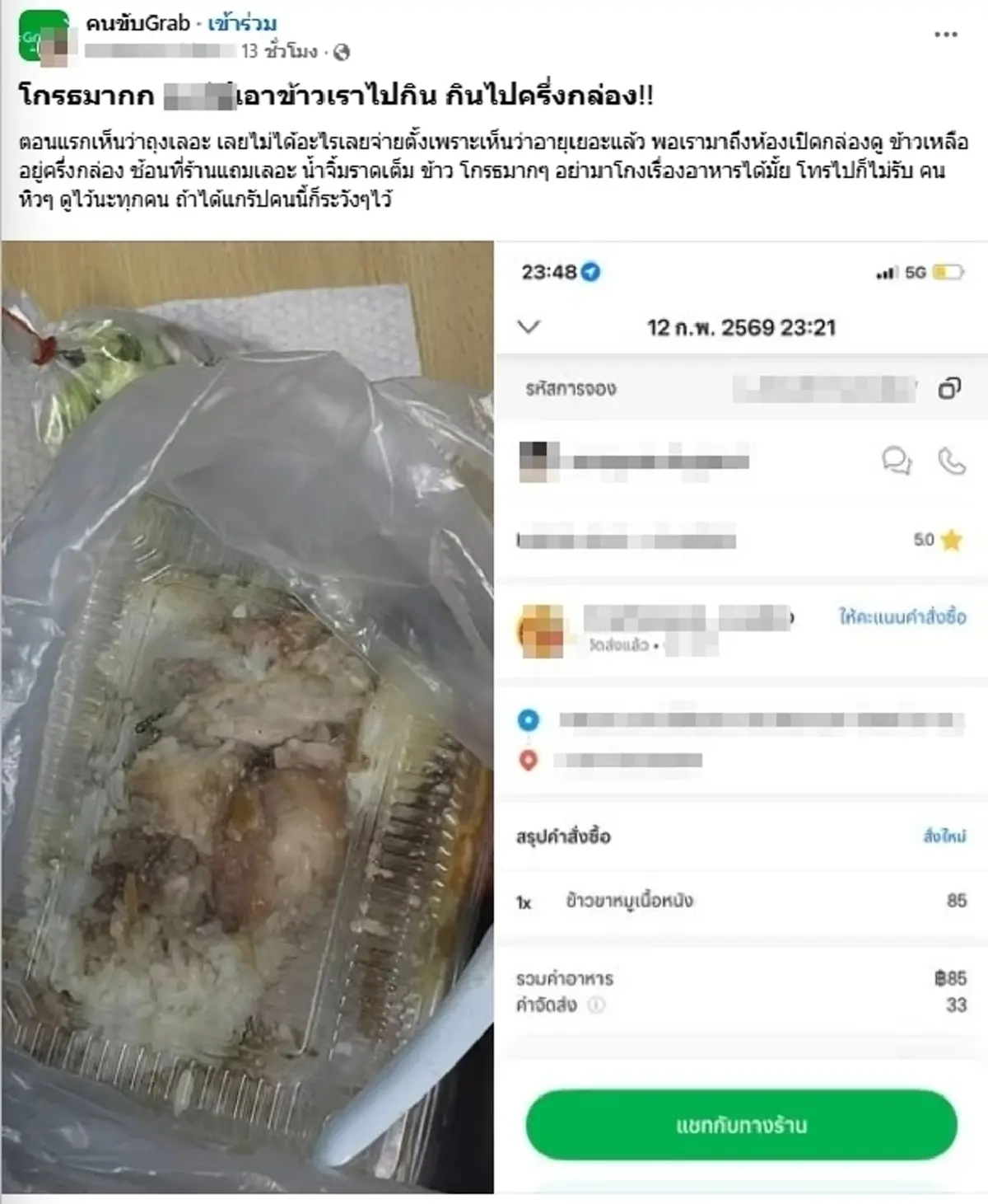 โกรธมาก สาวแฉไรเดอร์กินข้าวครึ่งกล่อง งานนี้ชาวเน็ตเสียงแตก