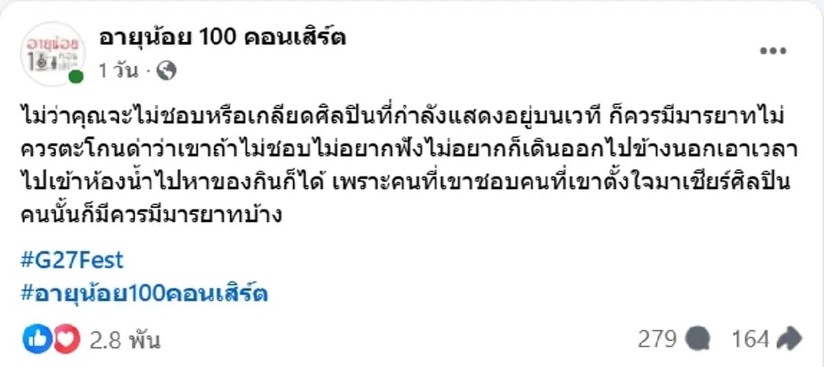 ดราม่าสนั่น หนุ่ม กะลา ขึ้นเวทีคอนเสิร์ต เจอคนดูตะโกนด่า ลุกหนี