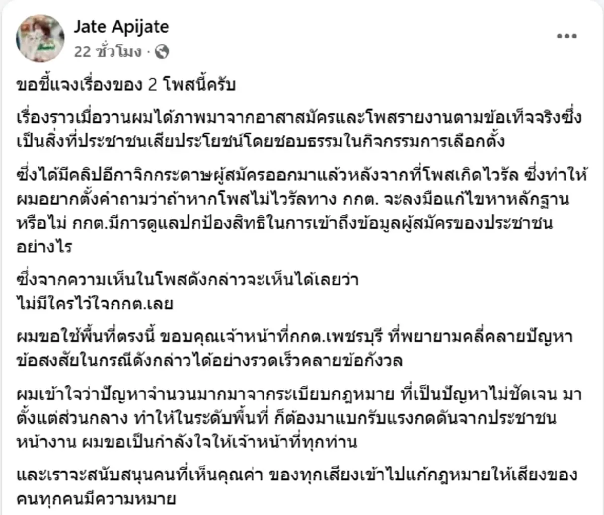 คดีพลิก รู้แล้ว ป้ายแนะนำตัว สส.เพชรบุรี ถูกฉีกขาด ที่แท้ฝีมือใคร