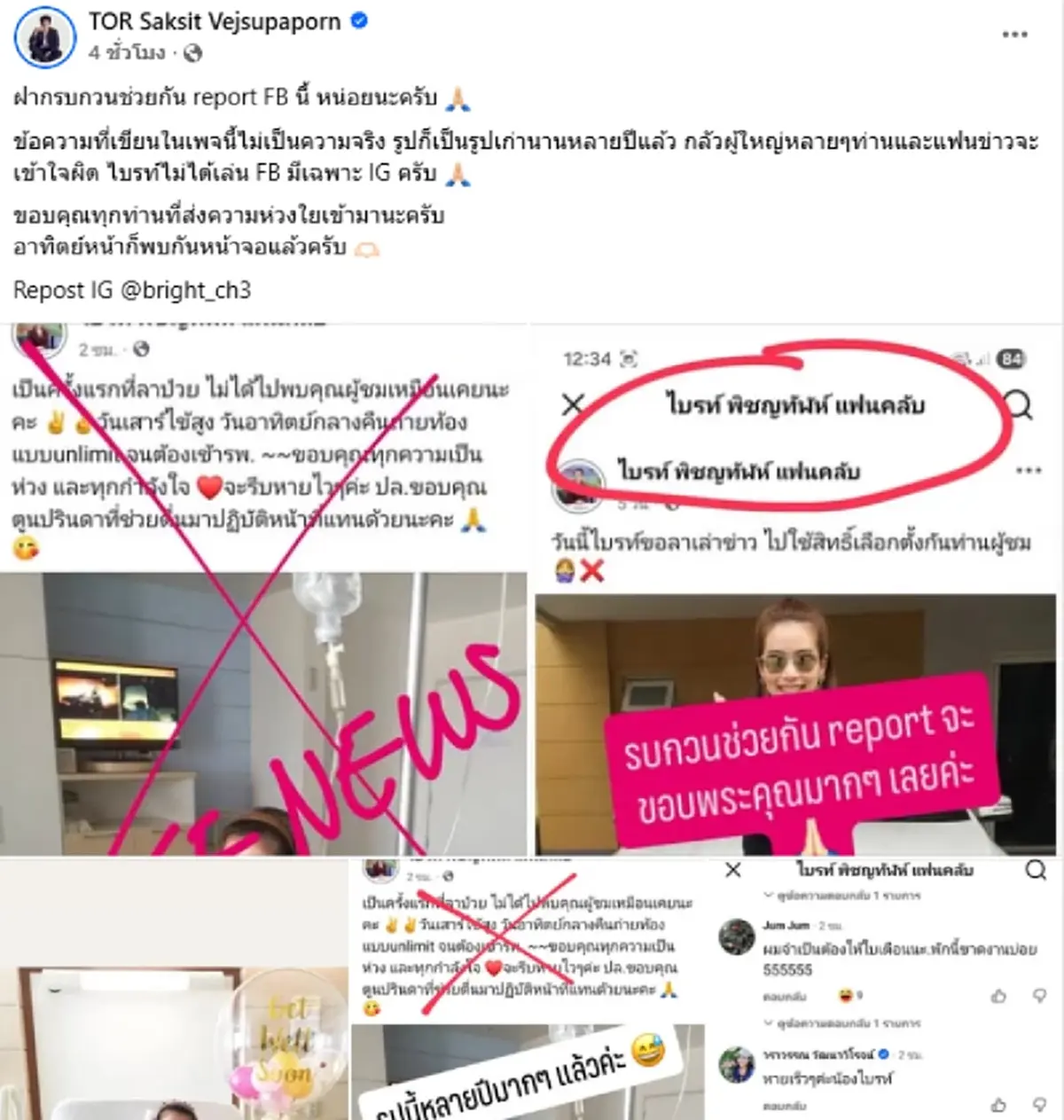 "โต๋ ศักดิ์สิทธิ์" ตอบแล้ว หลังแฟนๆถามหา "ไบรท์ พิชญทัฬห์" กลับมาอ่านข่าวเมื่อไหร่