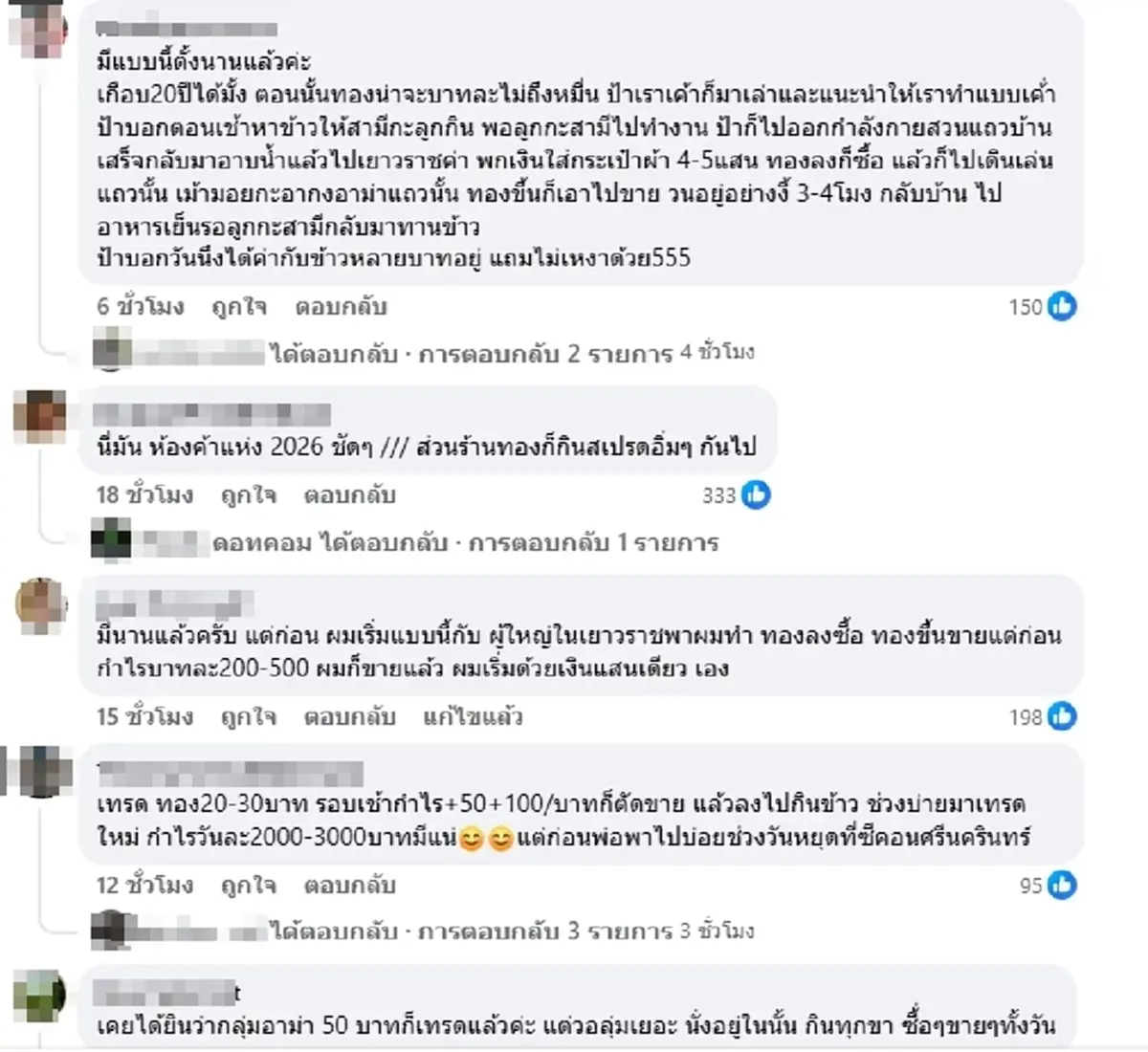 เปิดโลก ลุง-ป้า รวมตัวเทรดทองในเยาวราช หอบเงินสดคนละหลายล้าน