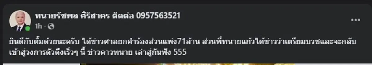ทนายรัชพล ตัดสินใจโพสต์ถึง ทนายตั้ม - ทนายแก้ว ตรง ๆ แล้ว 