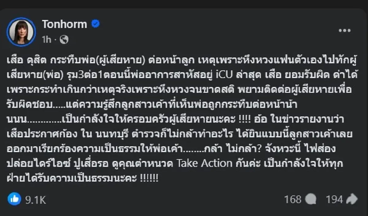 ดีเจต้นหอม ลั่นตรง ๆ เรื่อง เสือ ดุสิต แล้ว ทำคนถล่มไลก์สนั่น