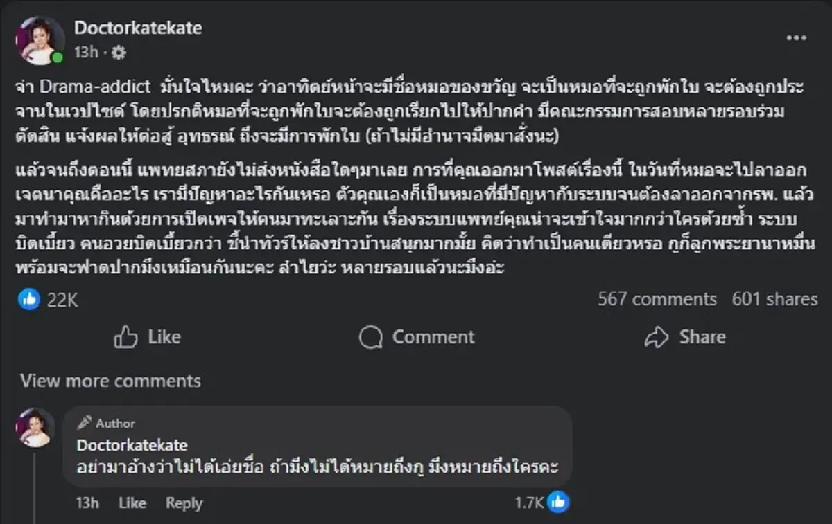 หมอของขวัญ ตัดสินใจซัดเดือดถึง เพจดัง งานนี้บอกเลย งานใหญ่ 