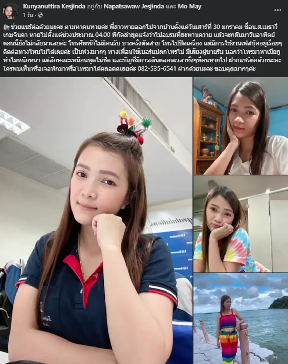 สาวหายตัวปริศนา ญาติโทรหาสุดตกใจ เจอผู้ชายรับสายคำพูดน่ากลัว