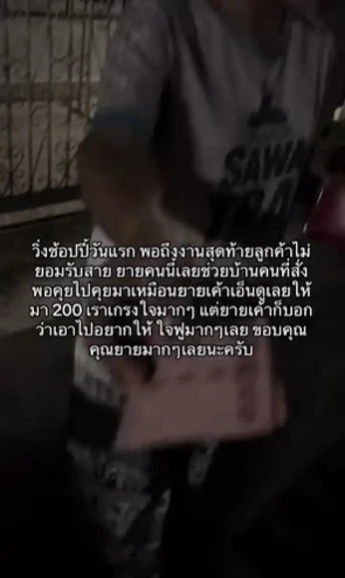 เด็ก ม.5 วิ่งไรเดอร์วันแรก ติดต่อลูกค้าไม่ได้ ยายข้างบ้านทำใจฟู