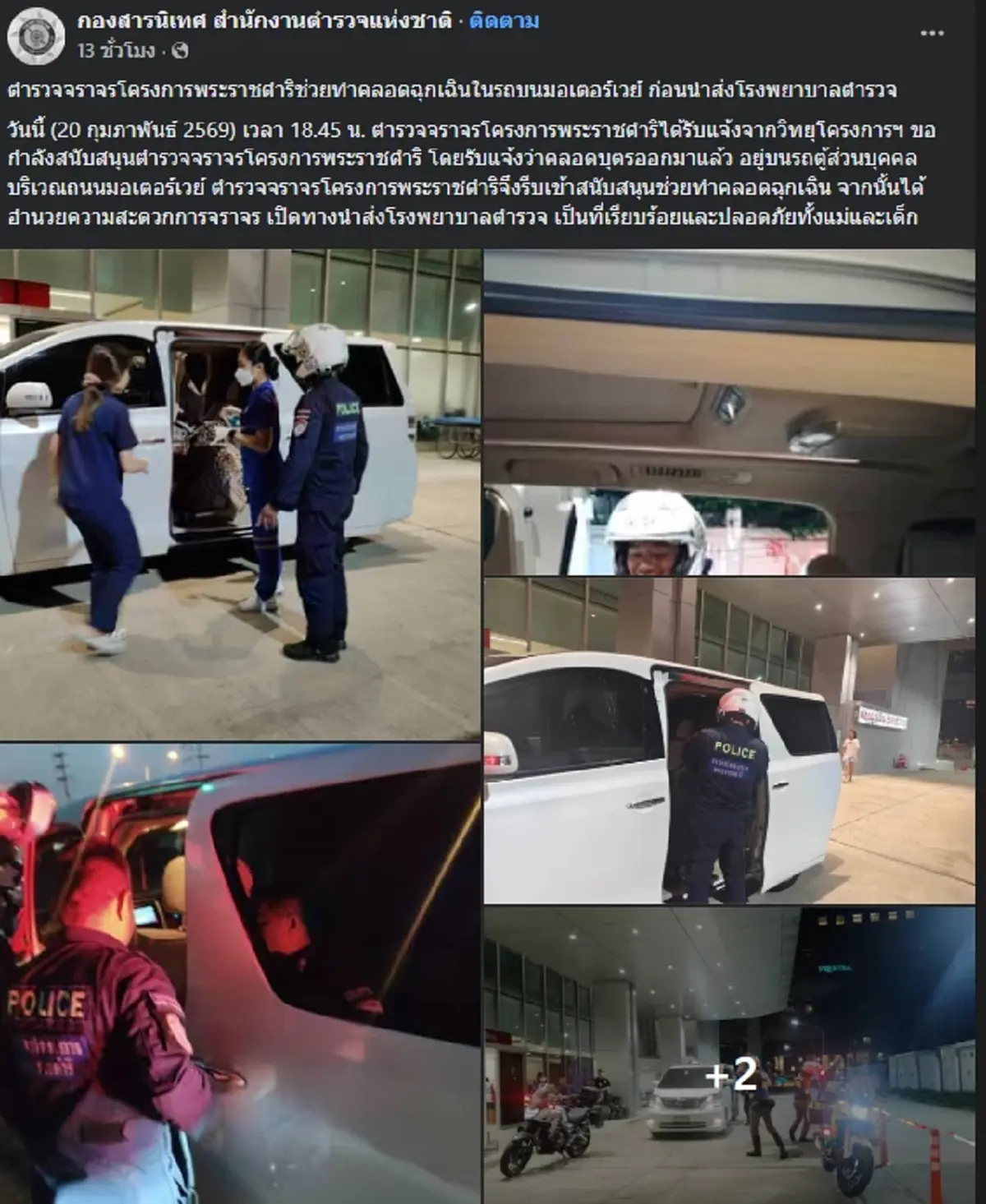 สาวสุดกลั้น เจ็บครรภ์บนมอเตอร์เวย์ ก่อนอั้นไม่ไหวคลอดทารกน้อย