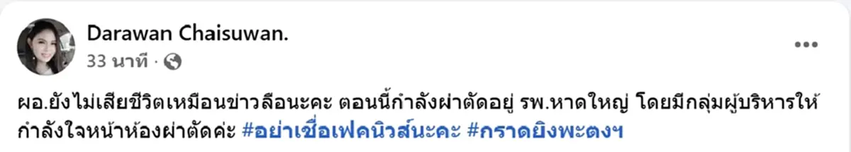 ครูสาวแจ้งข่าว ผอ.โรงเรียน ยังไม่เสียชีวิต หลังถูกคนร้ายควงปืนบุก