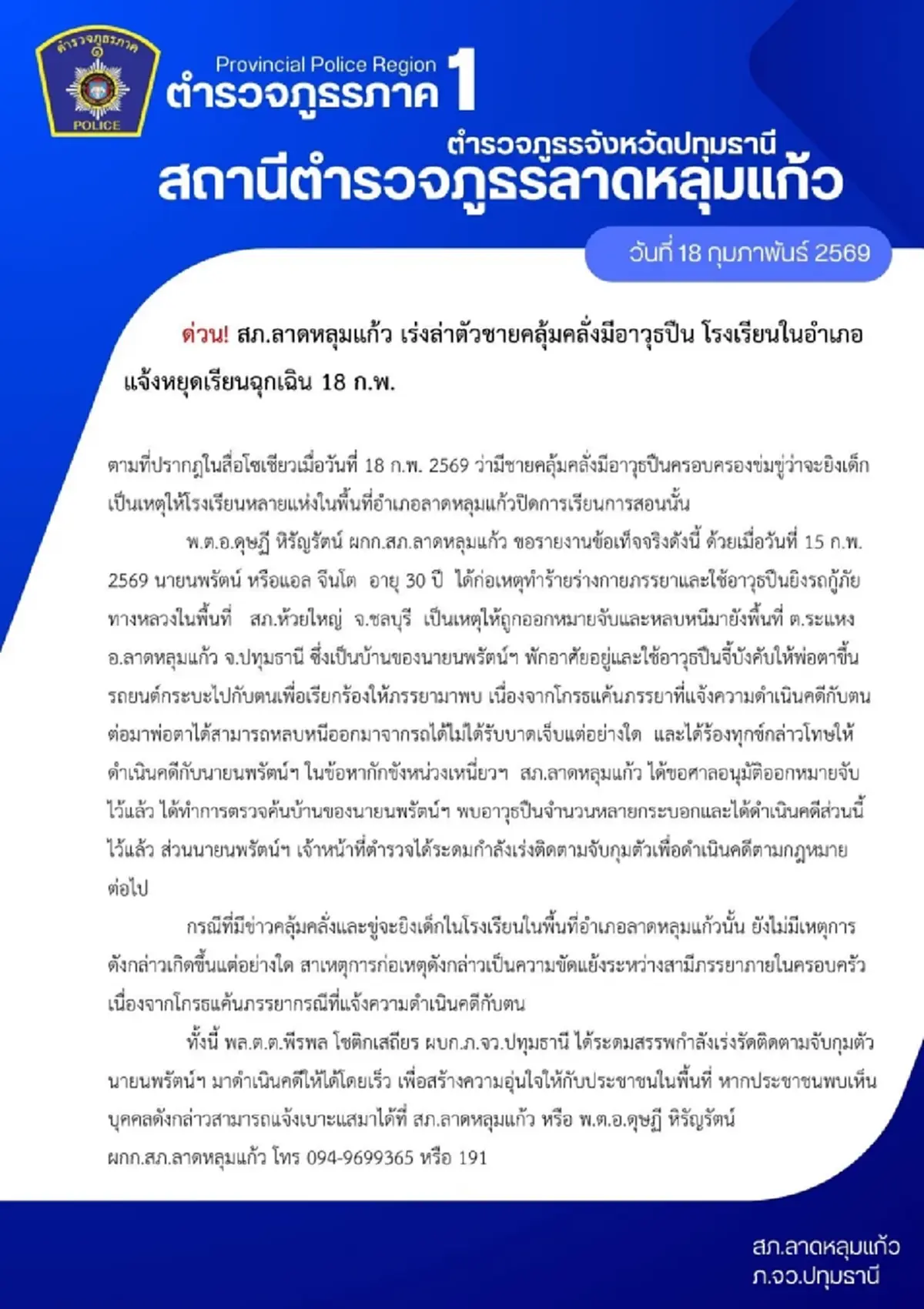 ผวาทั้งเมือง เบาะแสล่าสุด แอล ชายคลั่งพกอาวุธ ยังจับไม่ได้