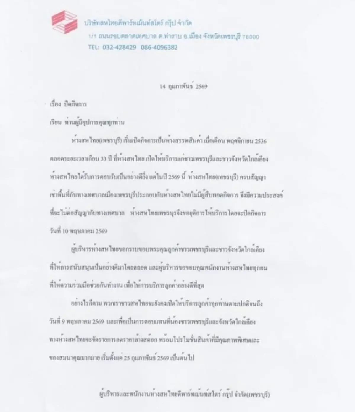 ปิดตำนาน 33 ปี ห้างดัง พร้อมเหตุผล ผู้บริโภคถึงกับแห่เสียดาย