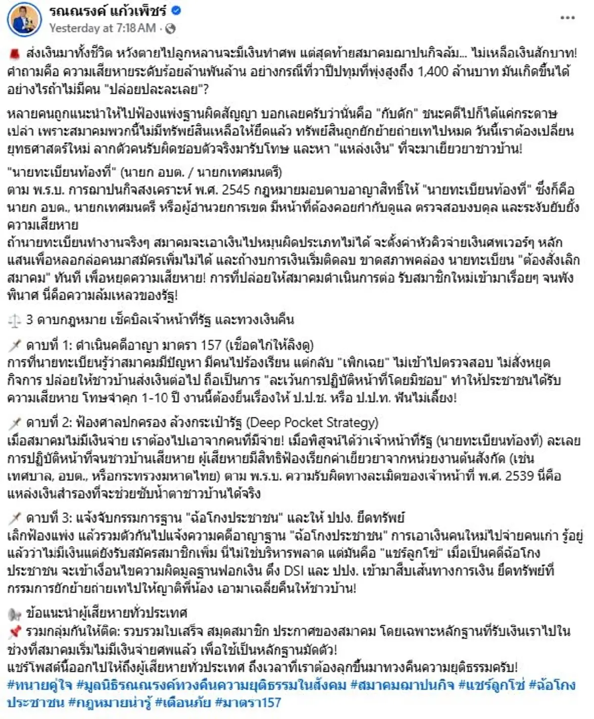 สมาคมฌาปนกิจล้ม เปิด 3 ดาบกฎหมาย เช็คบิลเจ้าหน้าที่รัฐ ทวงเงินคืน