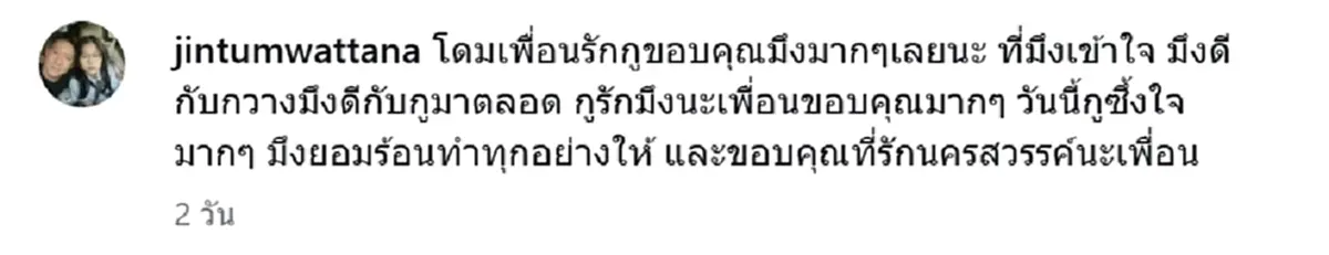 จิน จรินทร์ โพสต์ภาพคู่ โดม ปกรณ์ ลัม หลายคนเพิ่งรู้ว่าสนิทกัน