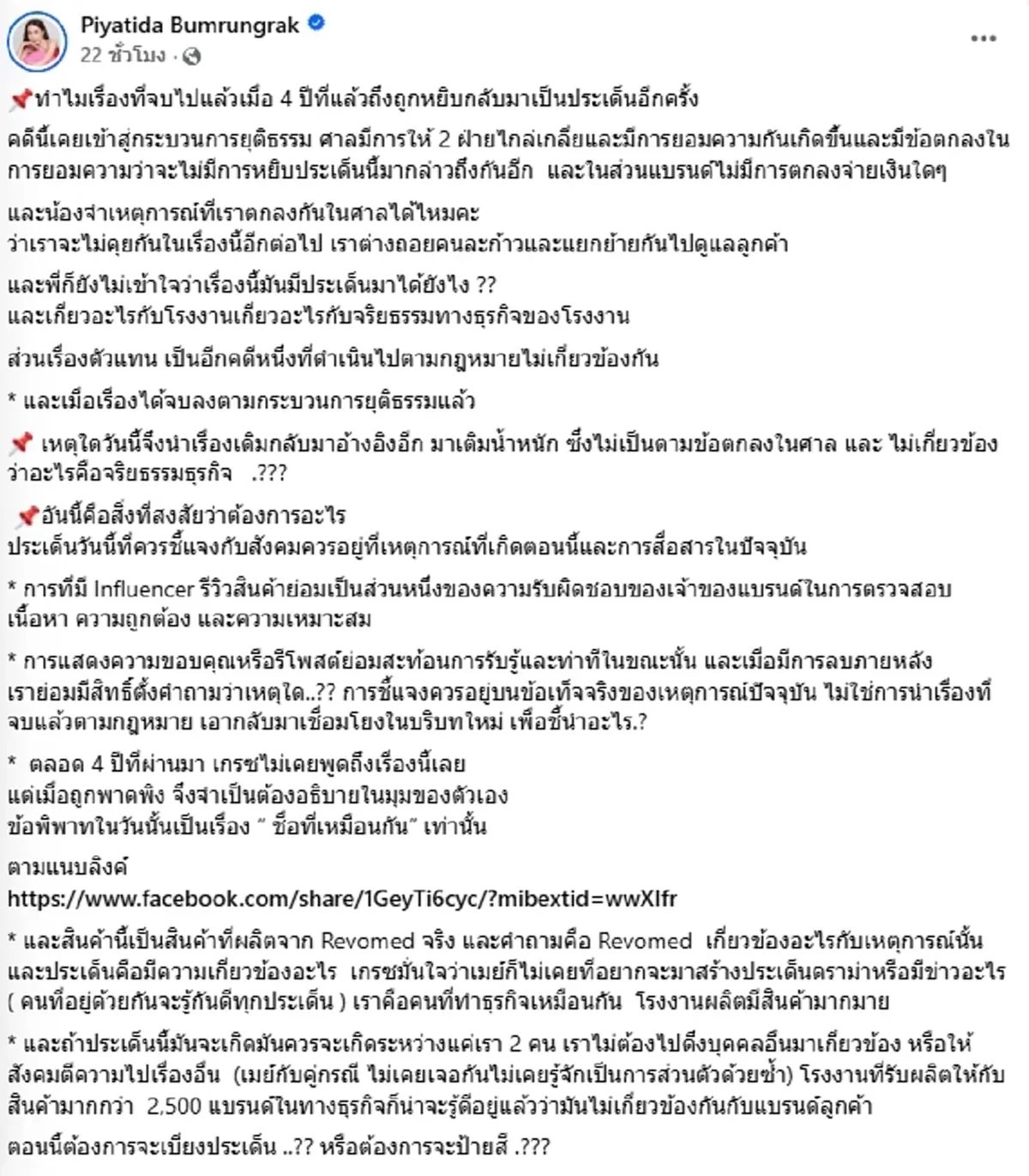 "อูน" โพสต์แล้ว ปมเก่า 4 ปี หลังดราม่าร้อนวงการอาหารเสริม