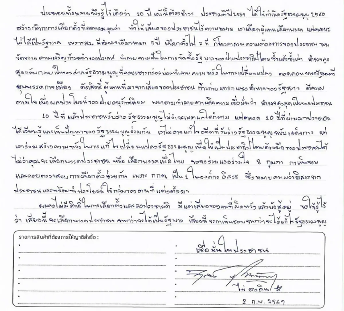 "ไผ่ ดาวดิน" ตัดสินใจ ส่งจดหมาย จาก แดน 4 ถึงประชาชนทุกคน แล้ว