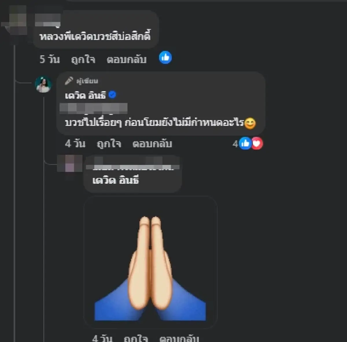 แทบจำไม่ได้ "เดวิด อินธี" ล่าสุดบวชศึกษาธรรมะ ไร้กำหนดสึก