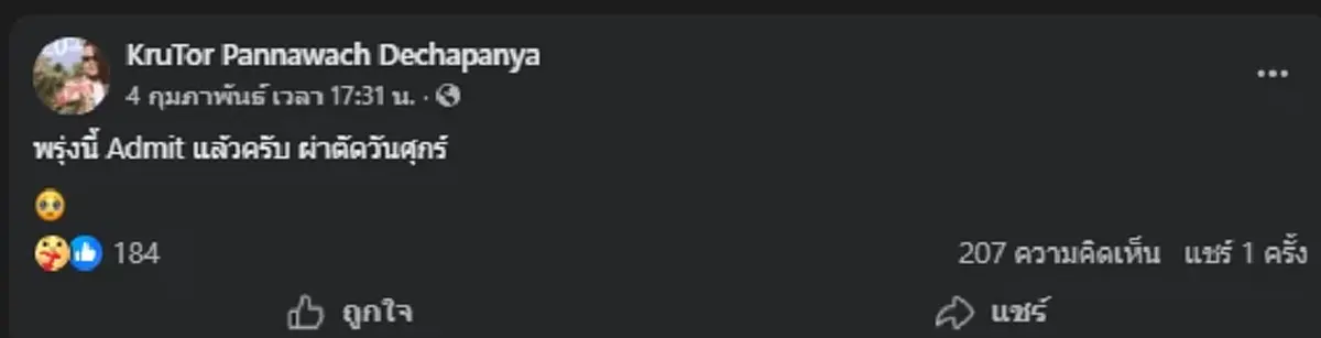 เปิดโพสต์สุดท้าย "ต่อ KPN" ยิ่งเศร้า หลังจากไปกะทันหัน