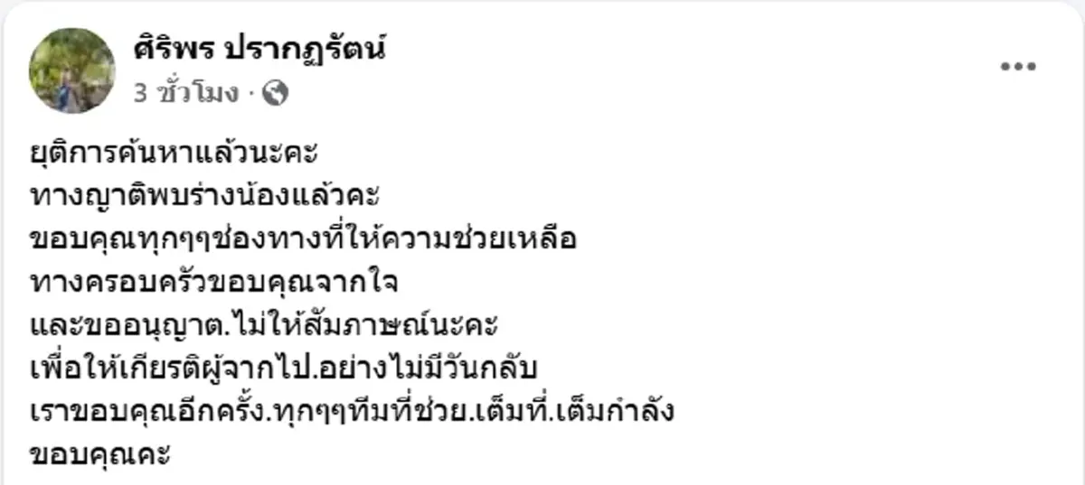 พบแล้ว น้องกอล์ฟ หายตัวนานกว่า 1 สัปดาห์ ก่อนเจอรถอยู่ชลบุรี