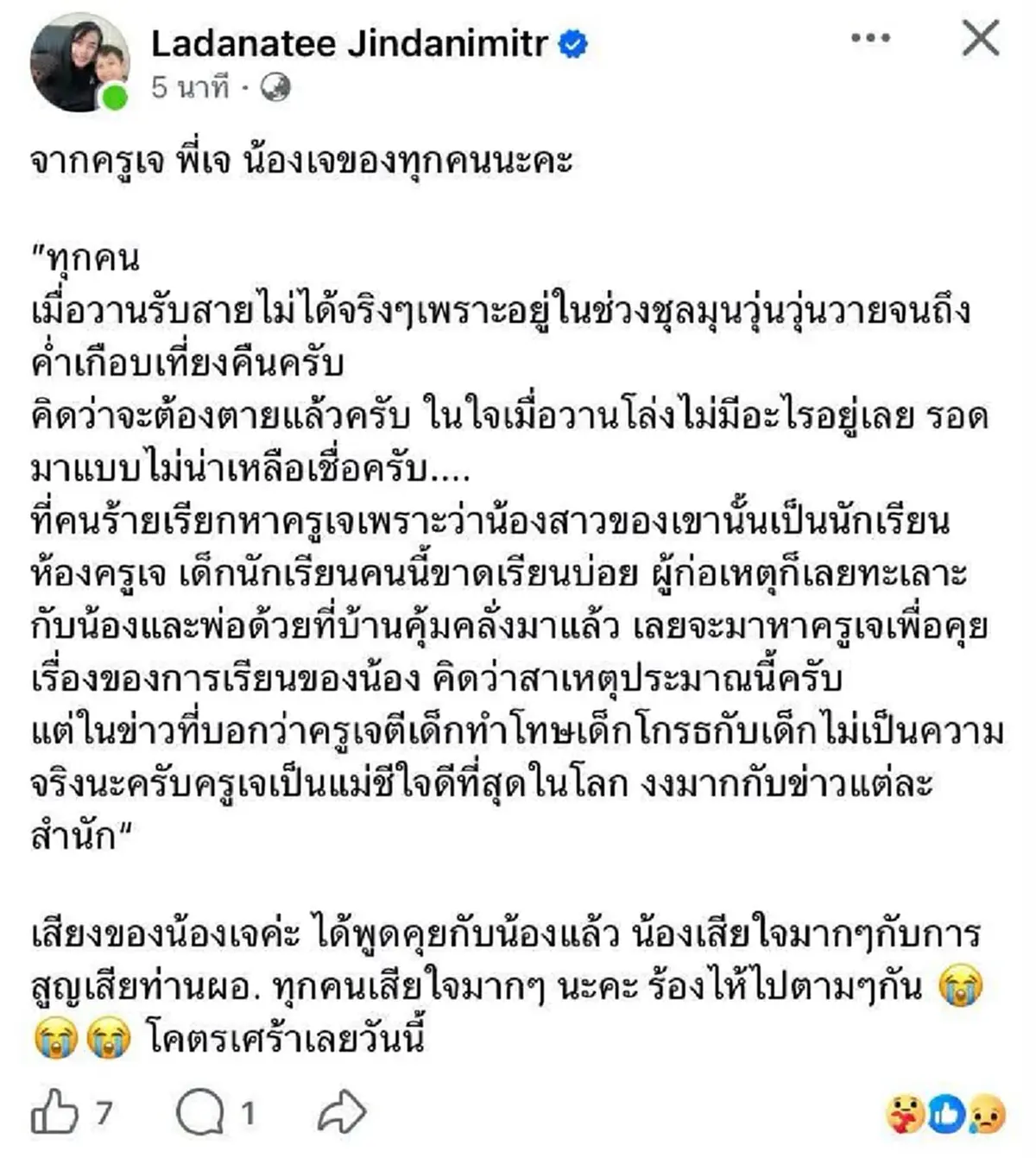 ครูเจ พูดแล้ว สาเหตุแท้จริง ที่เด็ก 18 บุกตามหาถึงโรงเรียน