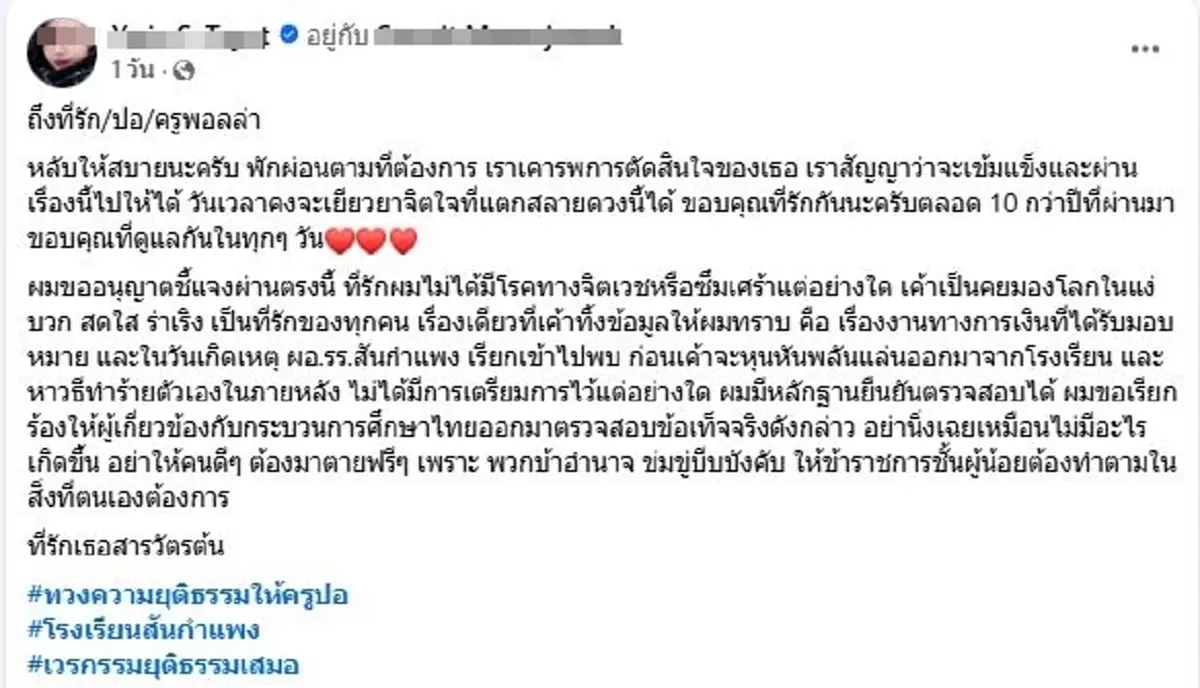 สาเหตุ ครูปอ เสียชีวิตกะทันหัน ล่าสุดพบเจอหลักฐานในมือถือ