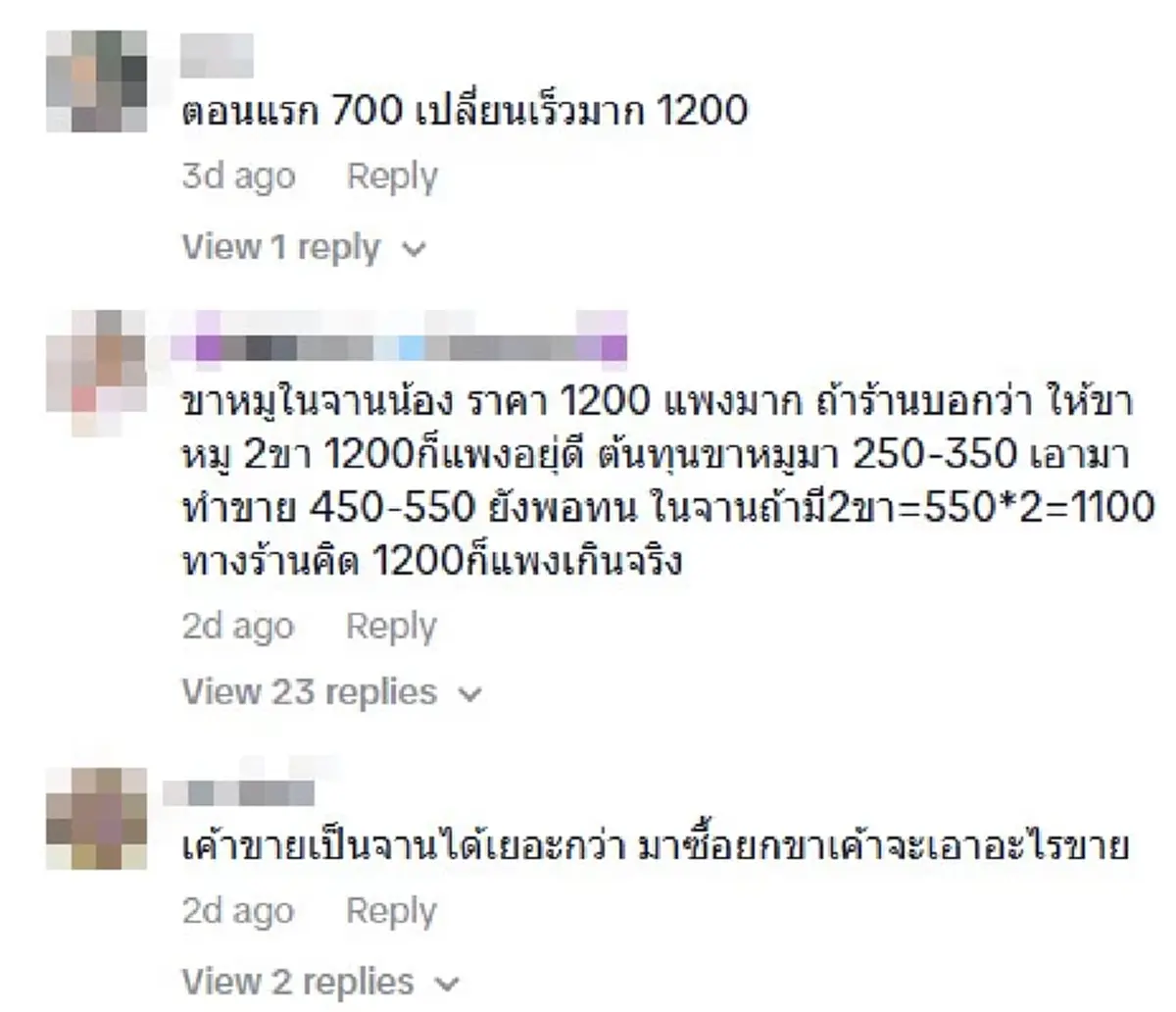 "น้องเต้าหู้" ซื้อขาหมูในราคา 1,200 ก่อนพูดรสชาติ หลังกัดไปคำแรก