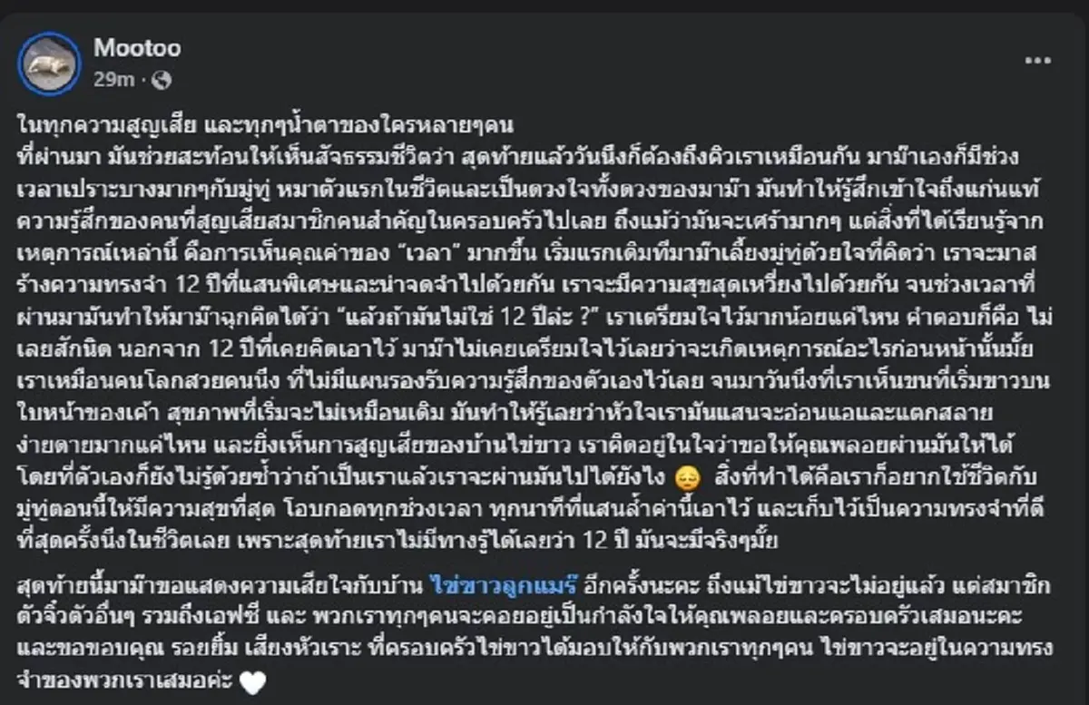 น้ำตาซึม เปิดข้อความ จากหัวใจ “มู่ทู่” หลังการจากไปของ "ไข่ขาว"