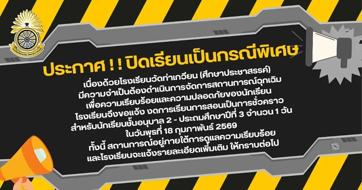 นนทบุรีประกาศปิดโรงเรียนฉุกเฉินอีก 23 แห่ง เหตุชายชายคลุ้มคลั่ง