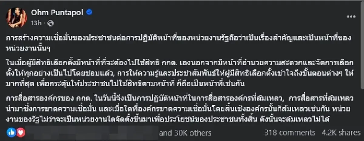 นักร้องดัง ขอโพสต์ตรง ๆ ถึง กกต. อ่านจบ ทำคนไลก์สนั่น นับหมื่น 