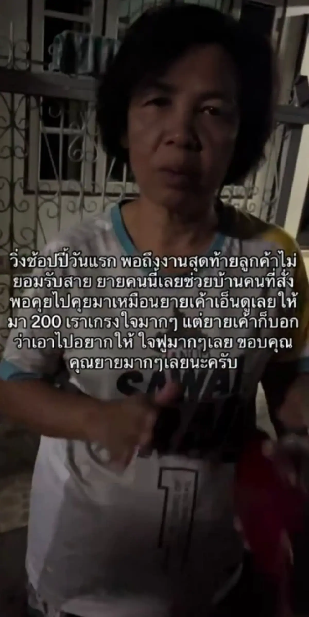 เด็ก ม.5 วิ่งไรเดอร์วันแรก ติดต่อลูกค้าไม่ได้ ยายข้างบ้านทำใจฟู