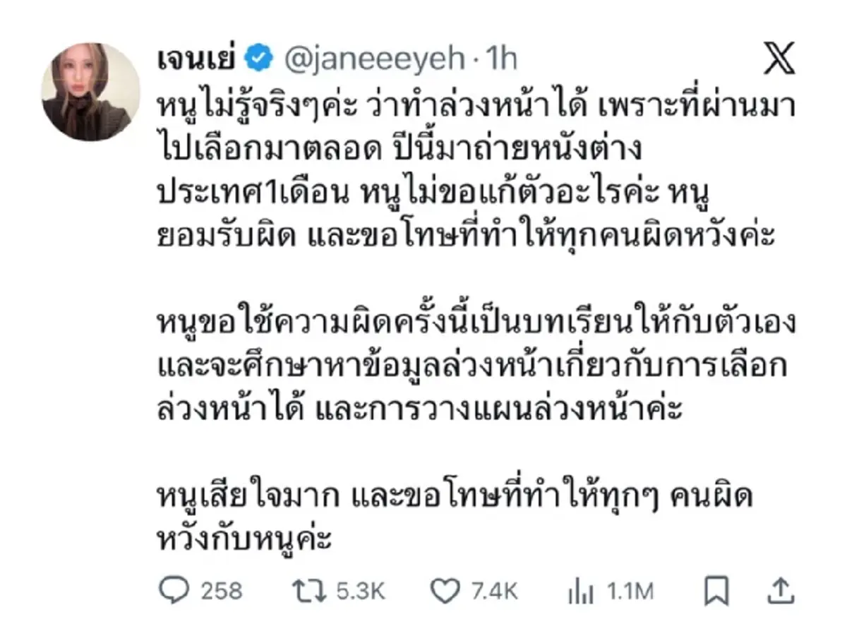 นางเอกดัง ขอโทษที่ทำให้ผิดหวัง แจงปมเหตุไม่ได้ไปเลือกตั้ง