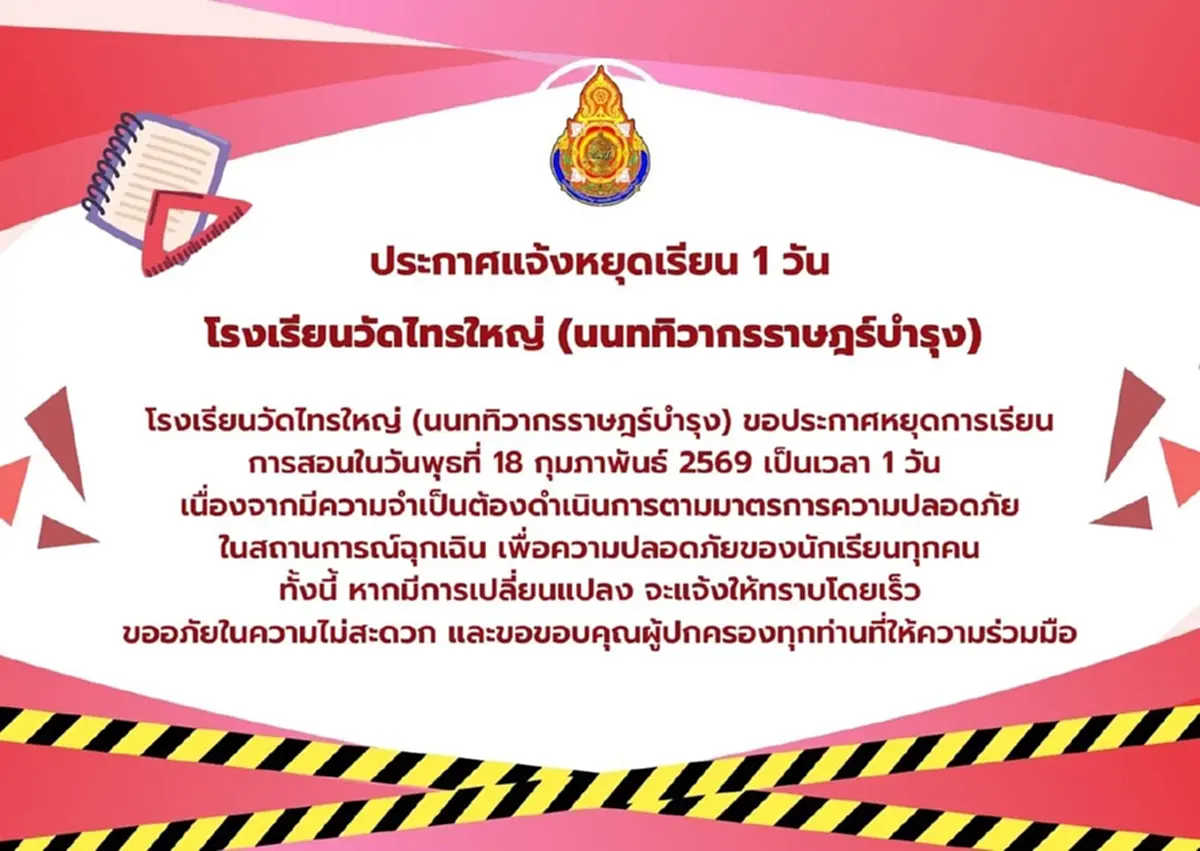 นนทบุรีประกาศปิดโรงเรียนฉุกเฉินอีก 23 แห่ง เหตุชายชายคลุ้มคลั่ง