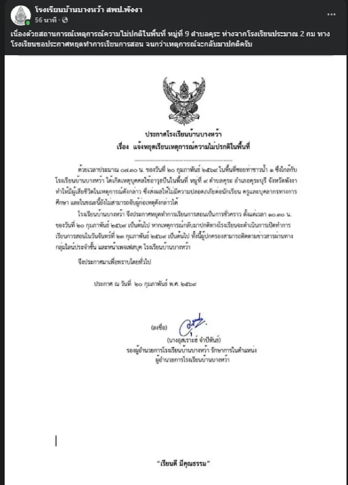 รร.ดัง ประกาศหยุดเรียนด่วน หวั่นไม่ปลอดภัย คนร้ายปลิดชีพชาวบ้าน