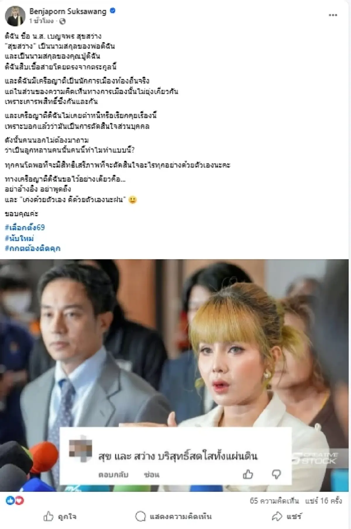 "น้ำฝน"โพสต์เดือด ลั่นถ้าติดคุก จะเอา กกต. ชุดนี้ไปด้วยทั้งหมด