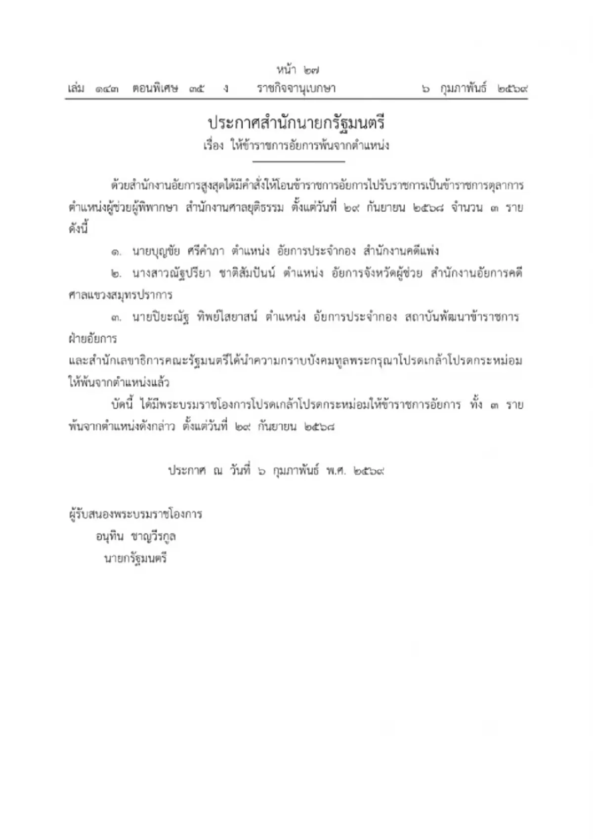 ราชกิจจาฯ ประกาศ ให้ข้าราชการอัยการพ้นจากตำแหน่ง จำนวน 3 ราย