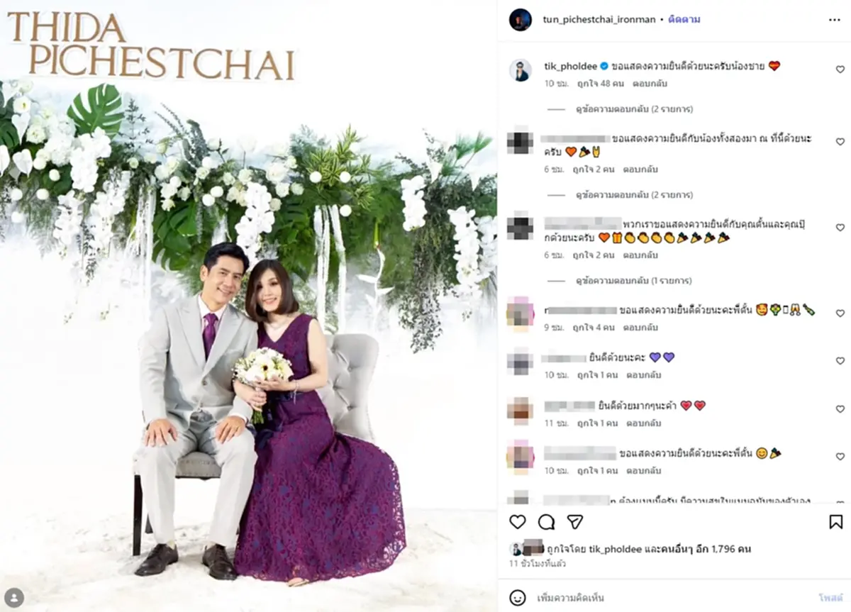 เซอร์ไพรส์ ตั้น พิเชษฐ์ไชย โพสต์รูปคู่แฟนสาว คล้ายเข้าพิธีวิวาห์