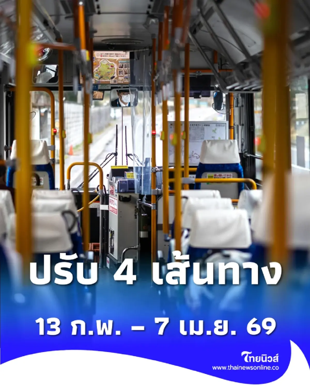 เลี่ยงได้เลี่ยง ปิดพื้นที่แยกมักกะสันทำรถไฟฟ้า ขสมก. สั่งปรับเส้นทางเดินรถหนีรถติด