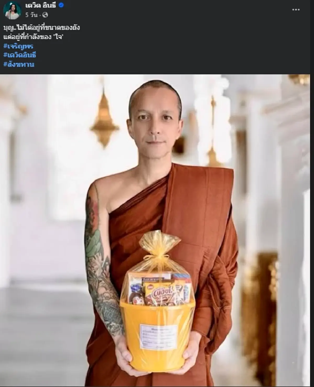 แทบจำไม่ได้ "เดวิด อินธี" ล่าสุดบวชศึกษาธรรมะ ไร้กำหนดสึก