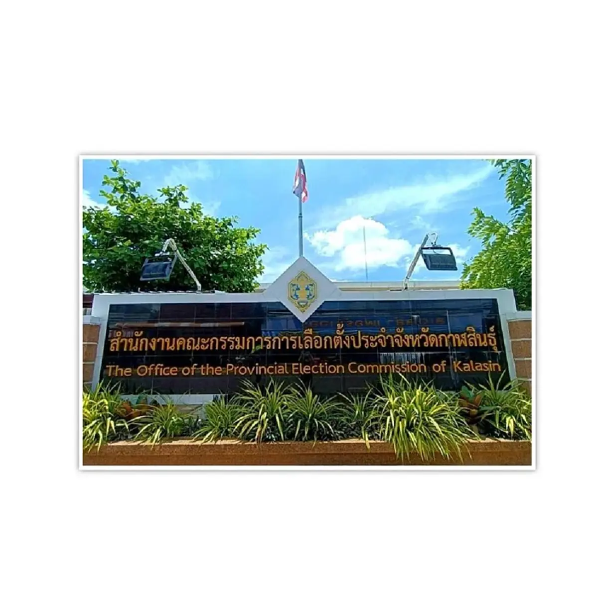 เลขที่ตั้ง กกต.กาฬสินธุ์ หลังงูบุกสำนักงาน จนท.วงแตกกระเจิง