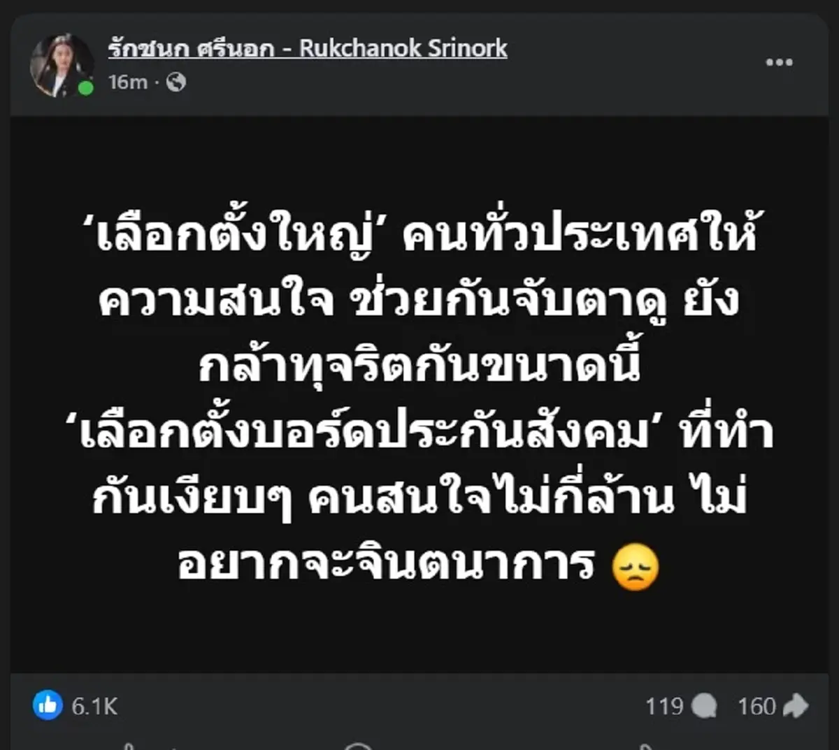 ไอซ์ รักชนก โพสต์ล่าสุดแบบตรง ๆ ถึงขั้นลั่น ไม่อยากจะจินตนาการ 