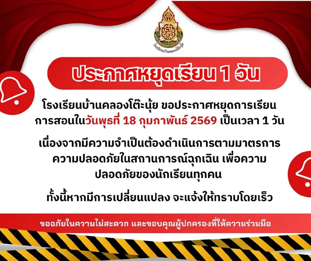 นนทบุรีประกาศปิดโรงเรียนฉุกเฉินอีก 23 แห่ง เหตุชายชายคลุ้มคลั่ง