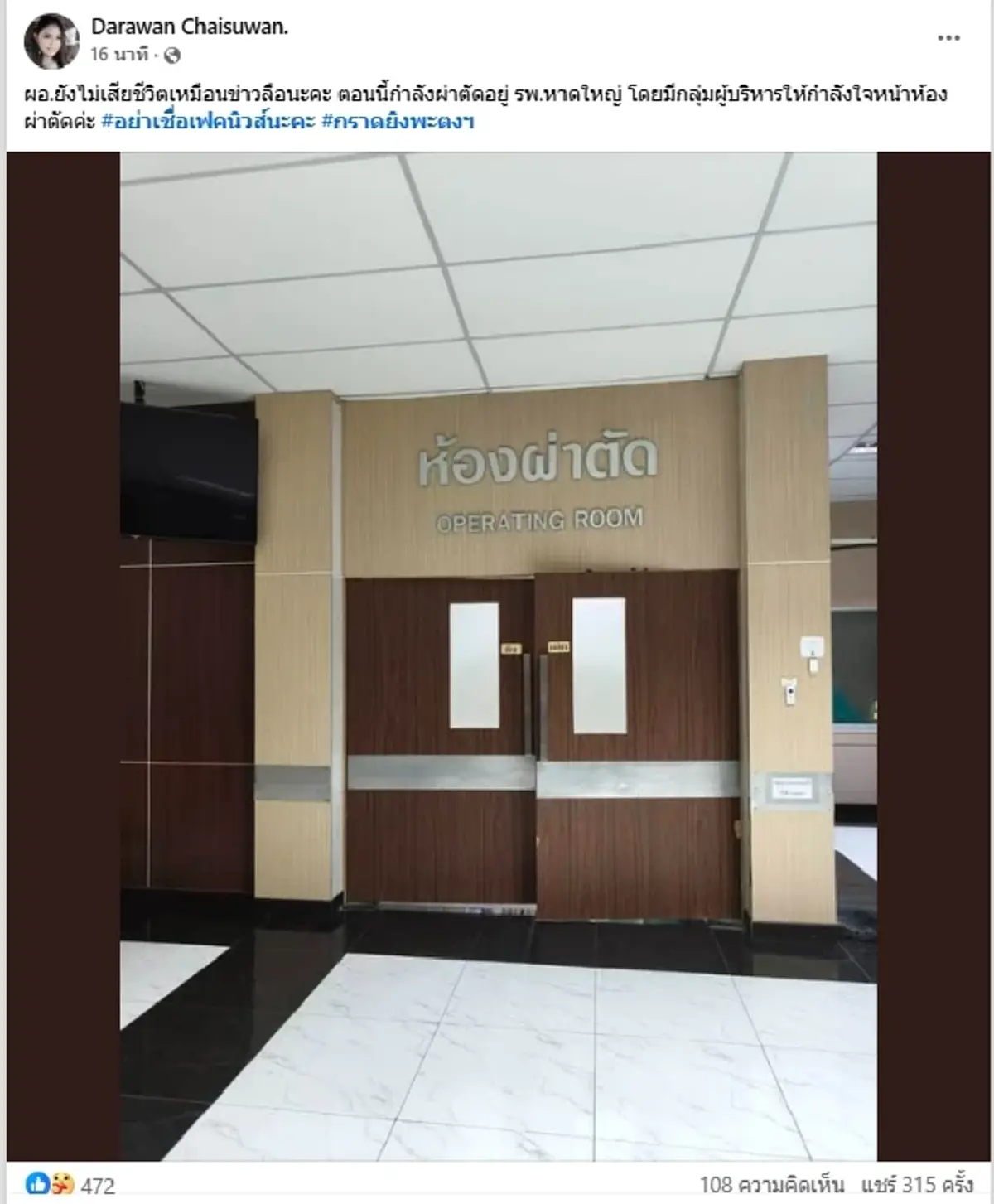 อาการล่าสุด ผอ. โรงเรียนพะตงฯ หลังเหตุคนร้ายควงปืนบุก