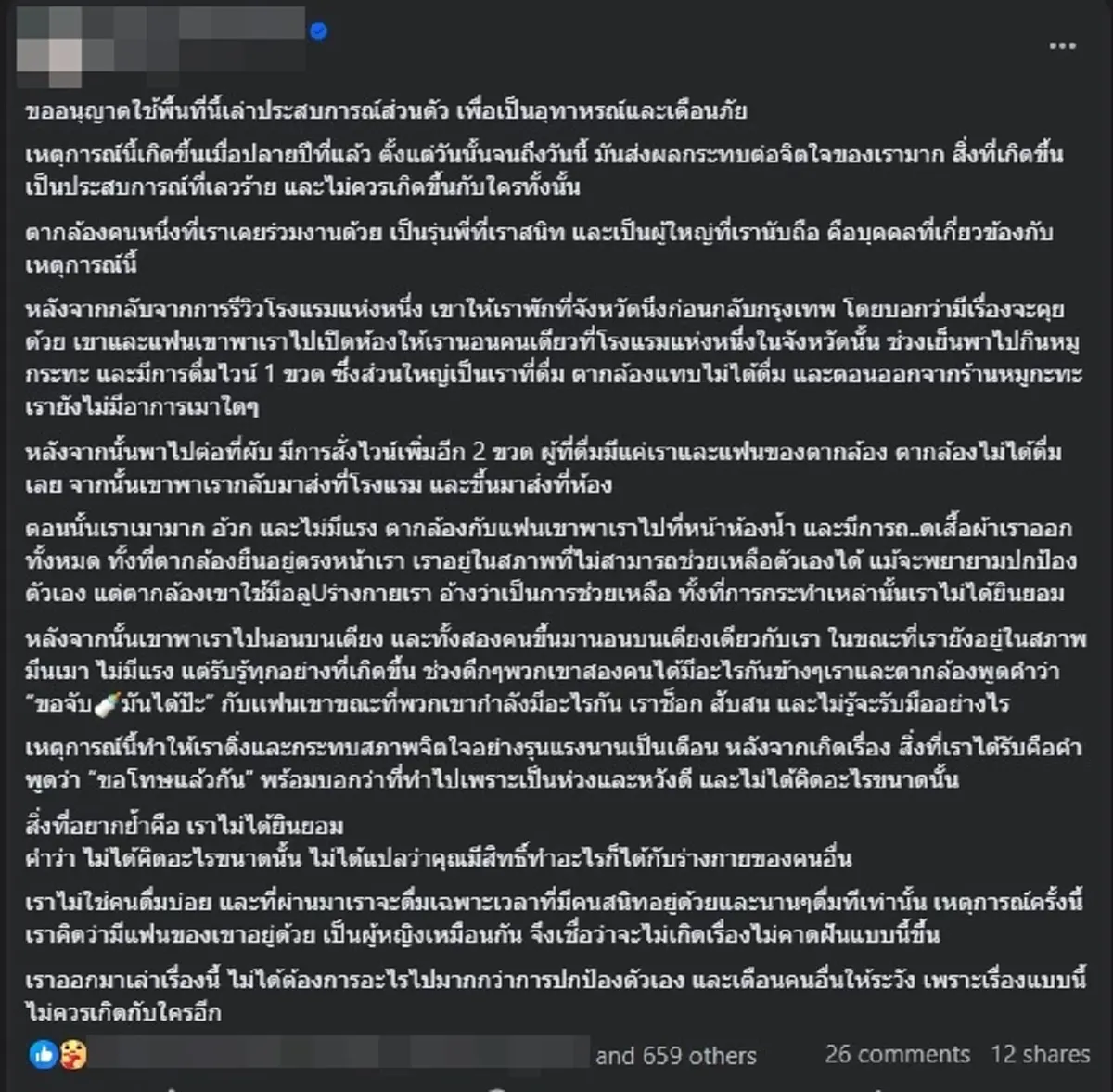 ฉาวอีก นางแบบสาว สุดช้ำ เจอ ตากล้อง ลวนลาม ก่อนบอก ขอโทษแล้วกัน 