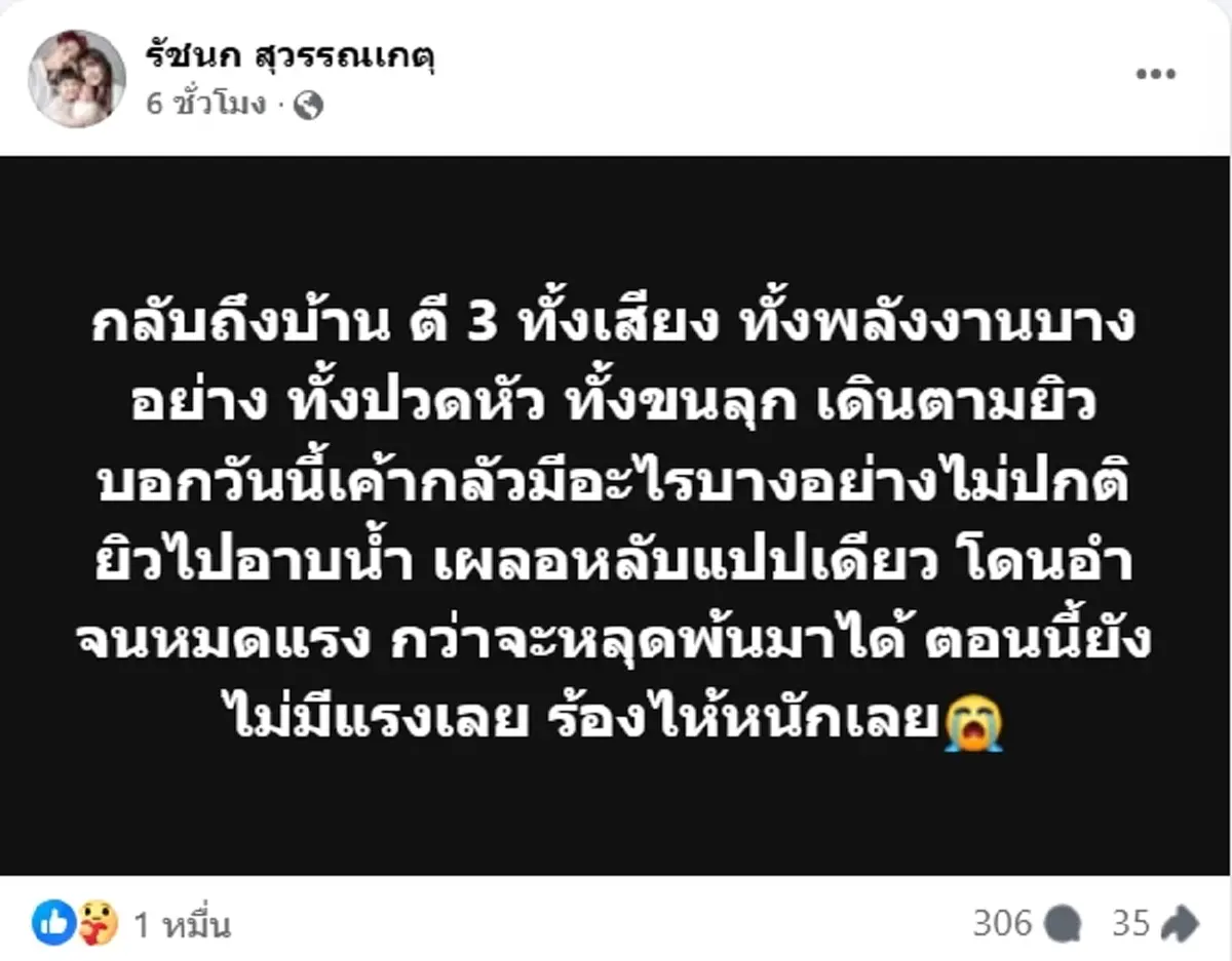 เจนนี่ ร้องไห้หนัก จู่ๆ ปวดหัว ขนลุก กลัวมีอะไรบางอย่างไม่ปกติ