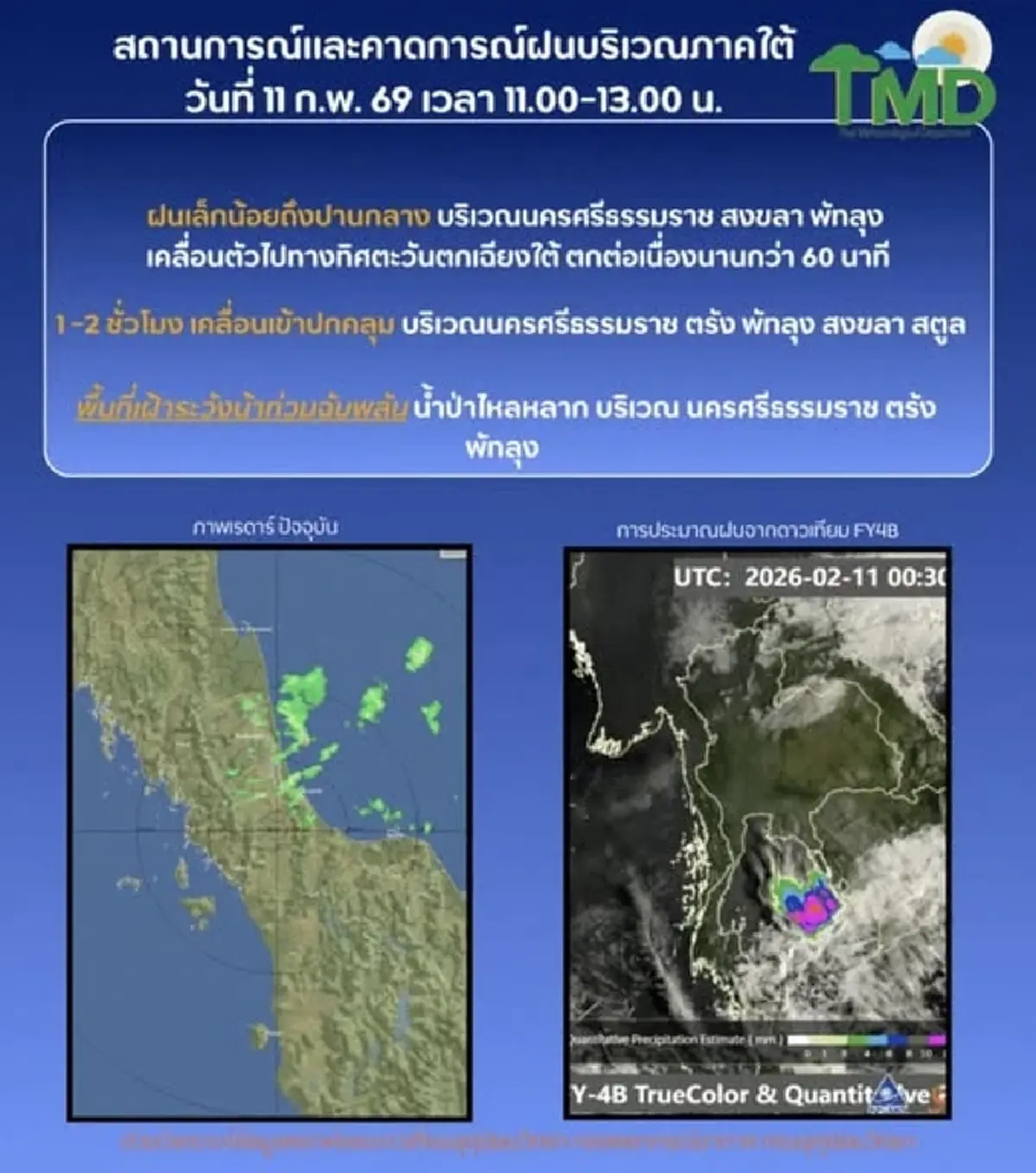 กรมอุตุฯ เตือน 3 จังหวัด ฝนตกหนัก เฝ้าระวังน้ำท่วมฉับพลัน