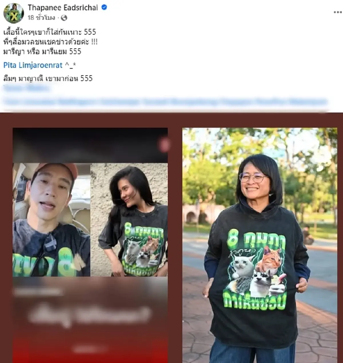 นักข่าวดังเคลื่อนไหว หลัง พิธา-มารีญา ถูกจับผิดใส่เสื้อคู่ 