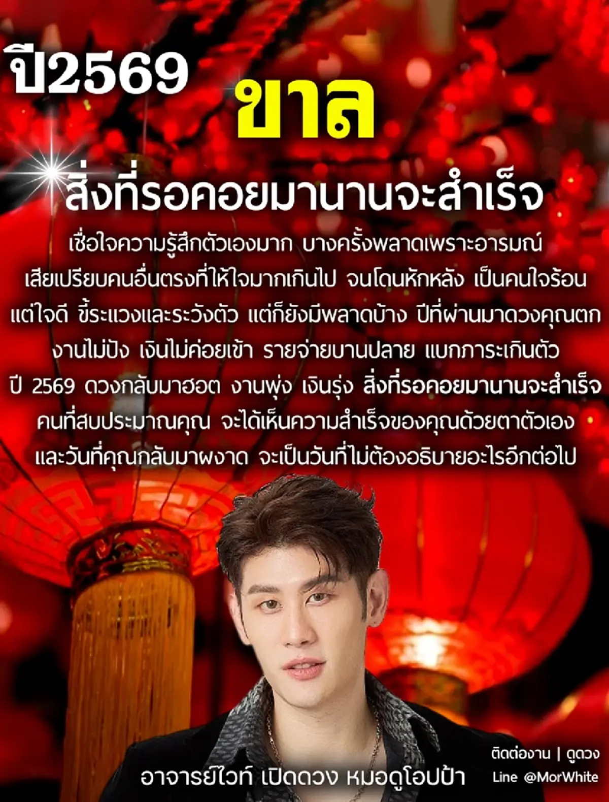 2 นักษัตร พ้นเคราะห์ ชะตาพลิกปี 2569 ดวงกลับมาฮอต งานพุ่ง เงินรุ่ง