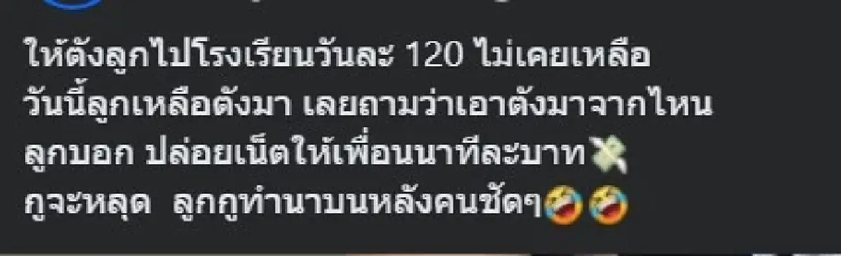 แม่แทบล้ม อยู่ ๆ ลูกเหลือเงินกลับบ้านเพียบ ก่อนสารภาพสิ่งที่ทำ 