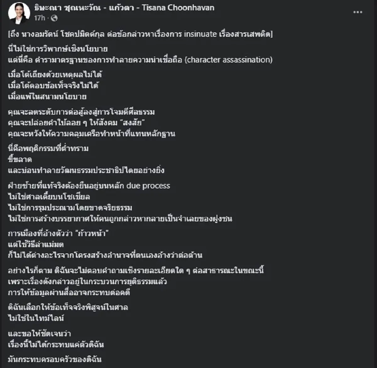 แก้วตา ธิษะณา ตัดสินใจ ลั่นถึง เจี๊ยบ อมรัตน์ แบบ ตรง ๆ แล้ว 