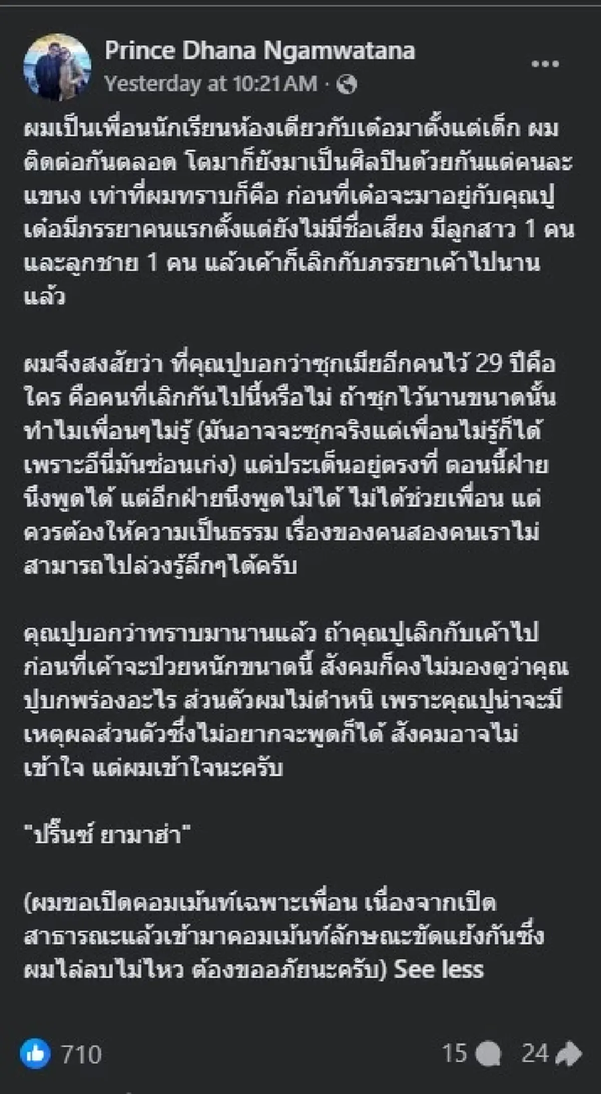 "เพื่อนสนิท เด๋อ" ขอเล่าความจริงอีกมุม พร้อมถาม "ปู กนกวรรณ" ตรง ๆ