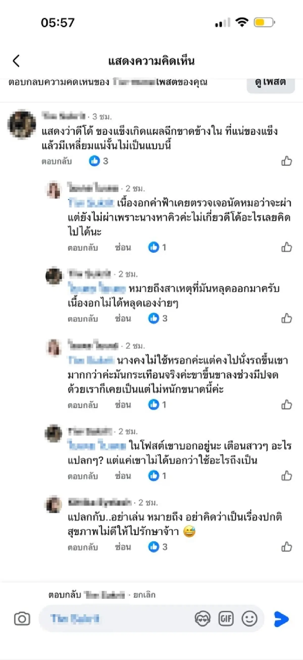 อินฟลูดัง เล่าระทึก ก้อนเนื้อหลุดกลางห้องน้ำ เตือนสาวๆ อย่าทน