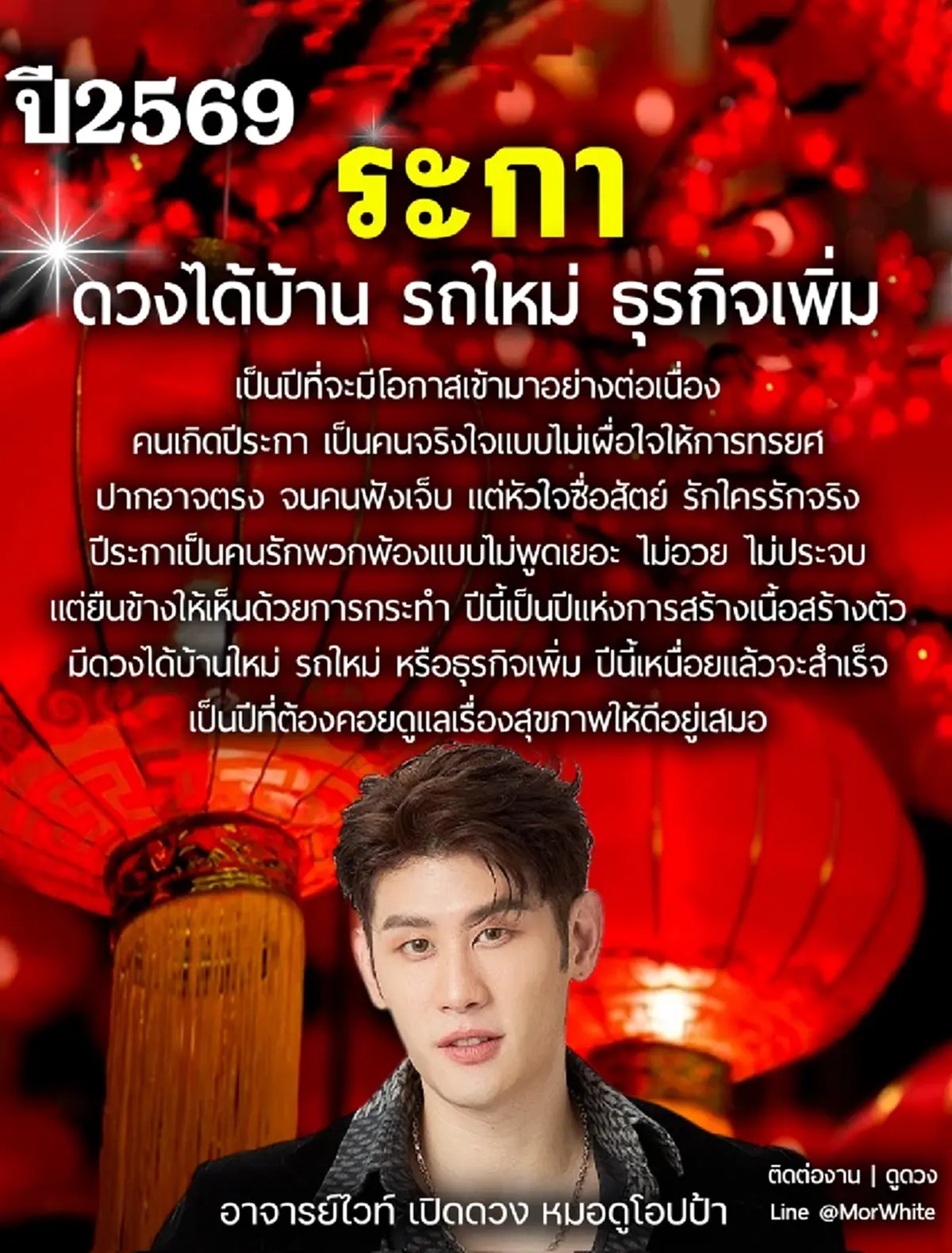 เคาะ นักษัตร ดวงได้บ้านใหม่ รถใหม่ ปีแห่งการสร้างเนื้อสร้างตัว